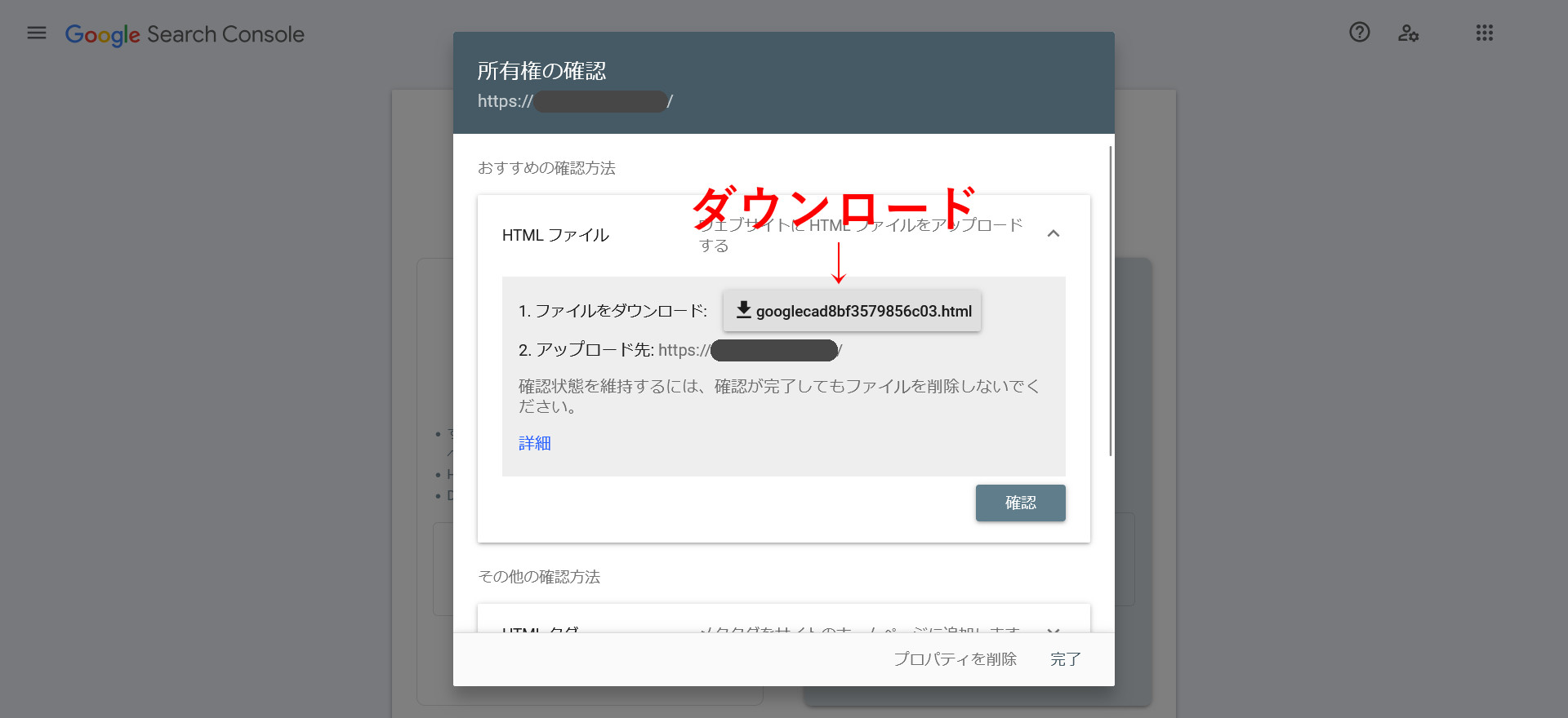 ブログの所有権の確認