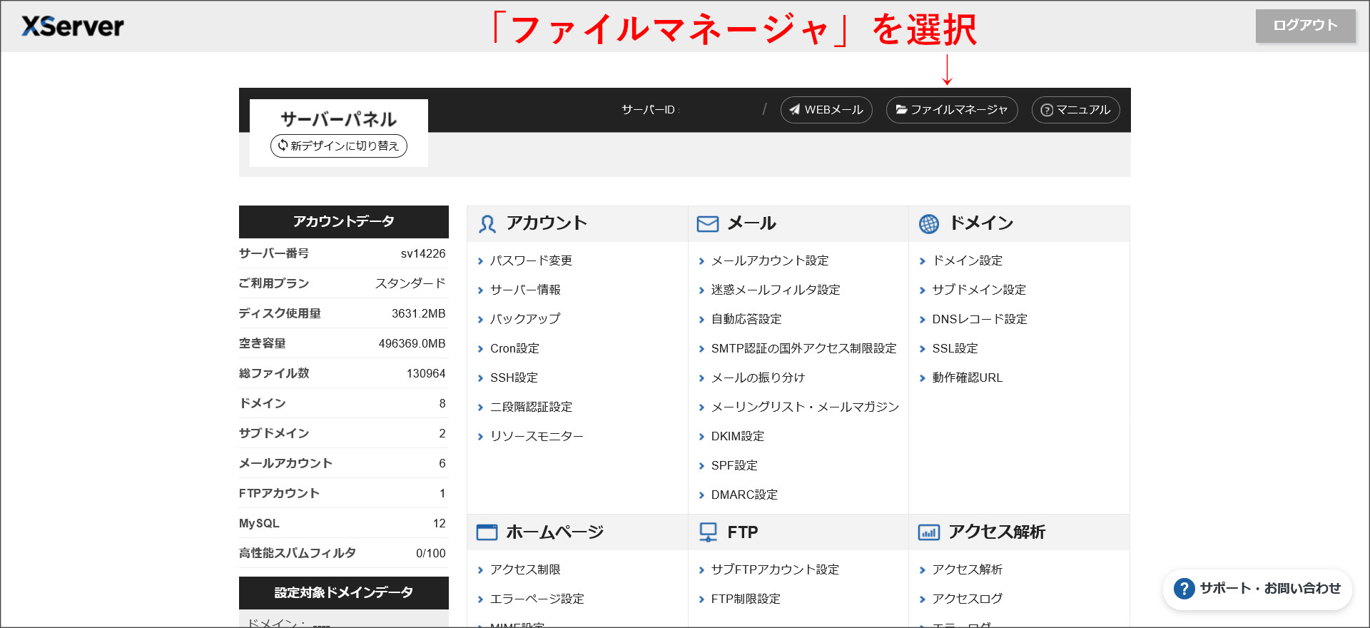 エックスサーバーのサーバーパネル