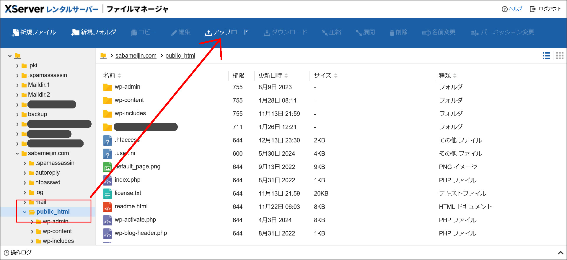 エックスサーバーのファイルマネージャ