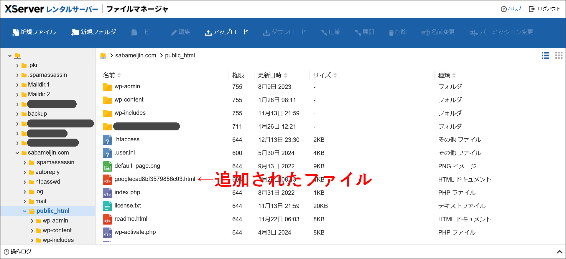エックスサーバーのファイルマネージャ