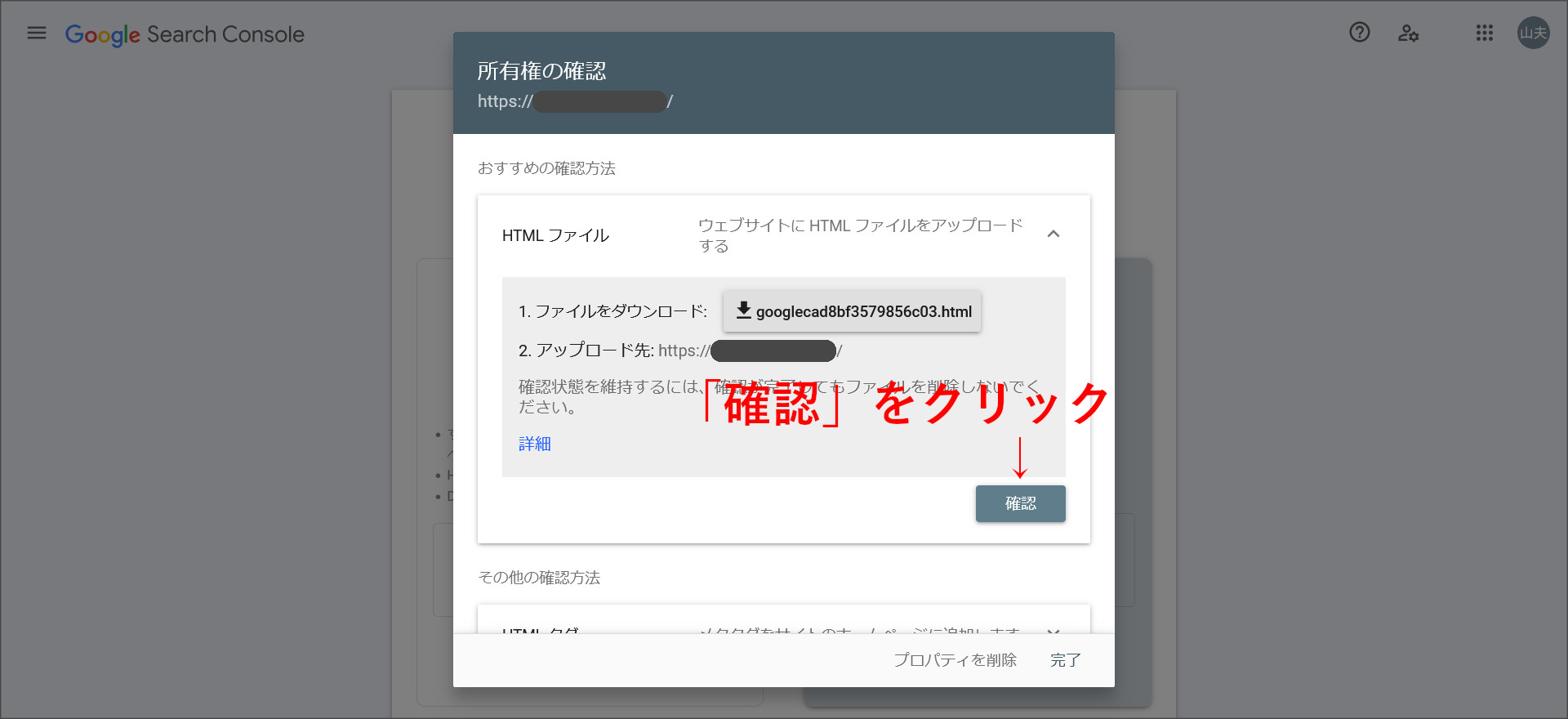 ブログの所有権の確認