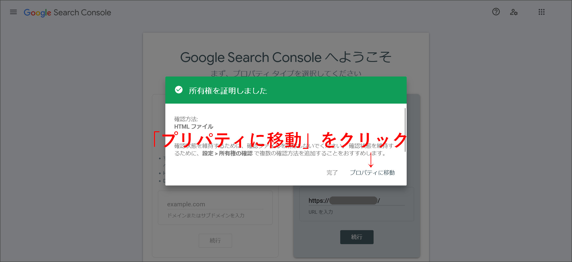 ブログの所有権の確認完了