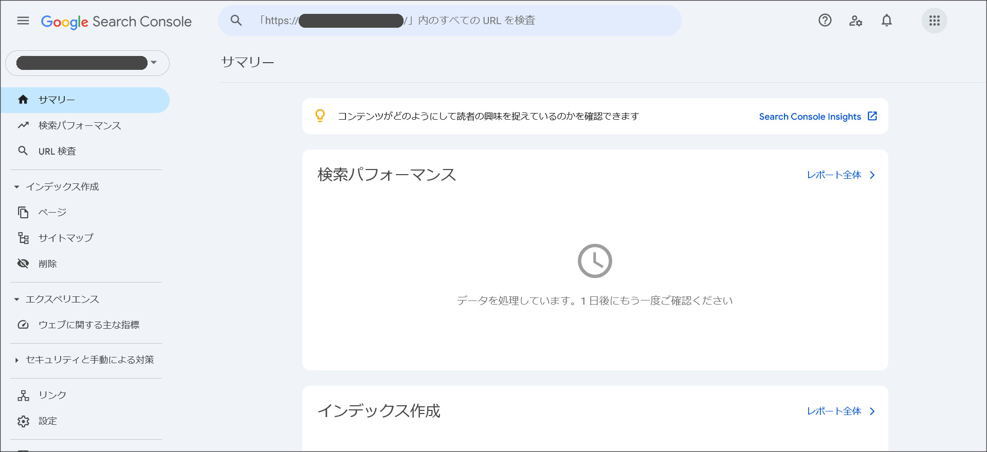 Googleサーチコンソール