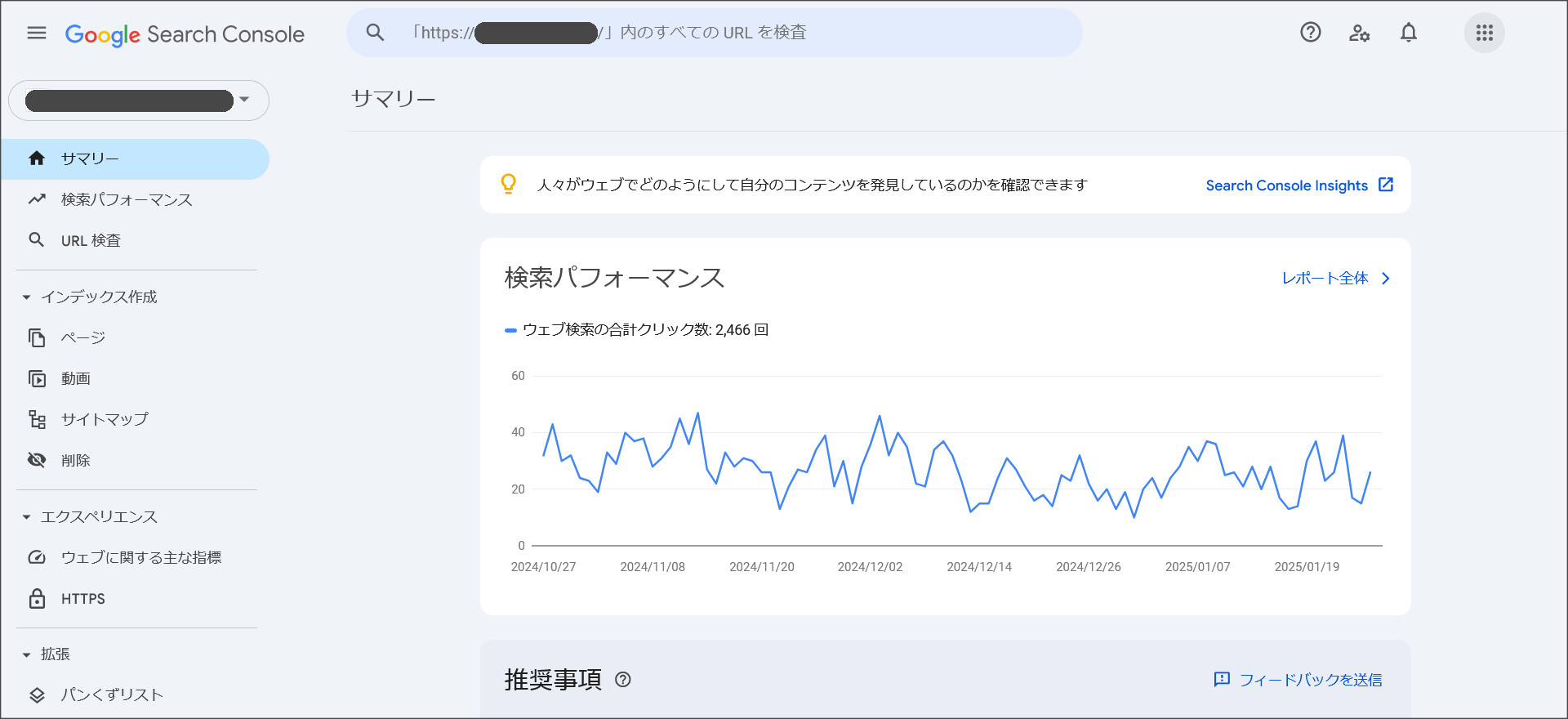 Googleサーチコンソール
