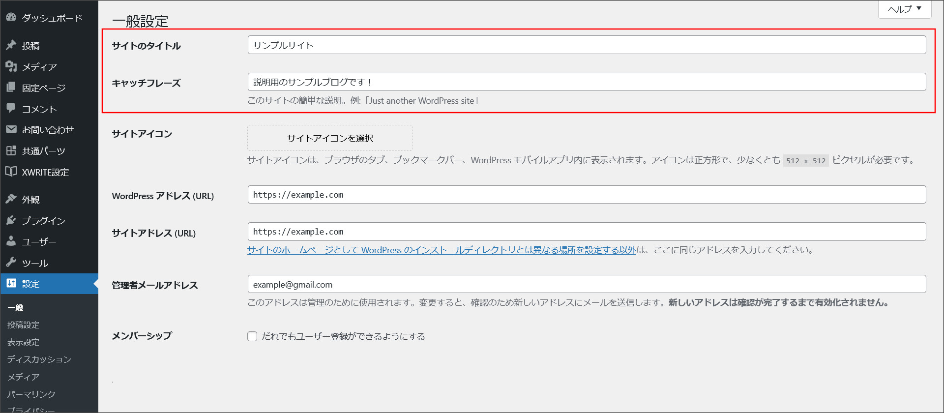 サイトタイトルとメタディスクリプションの設定