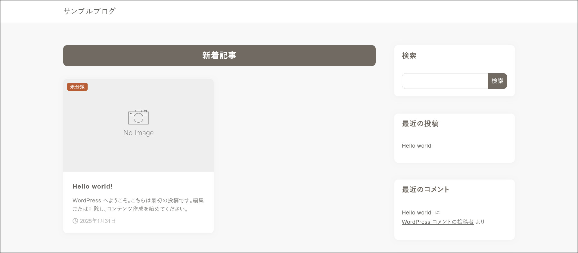 インストール直後のブログ