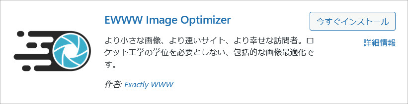 EWWW Image Optimizer