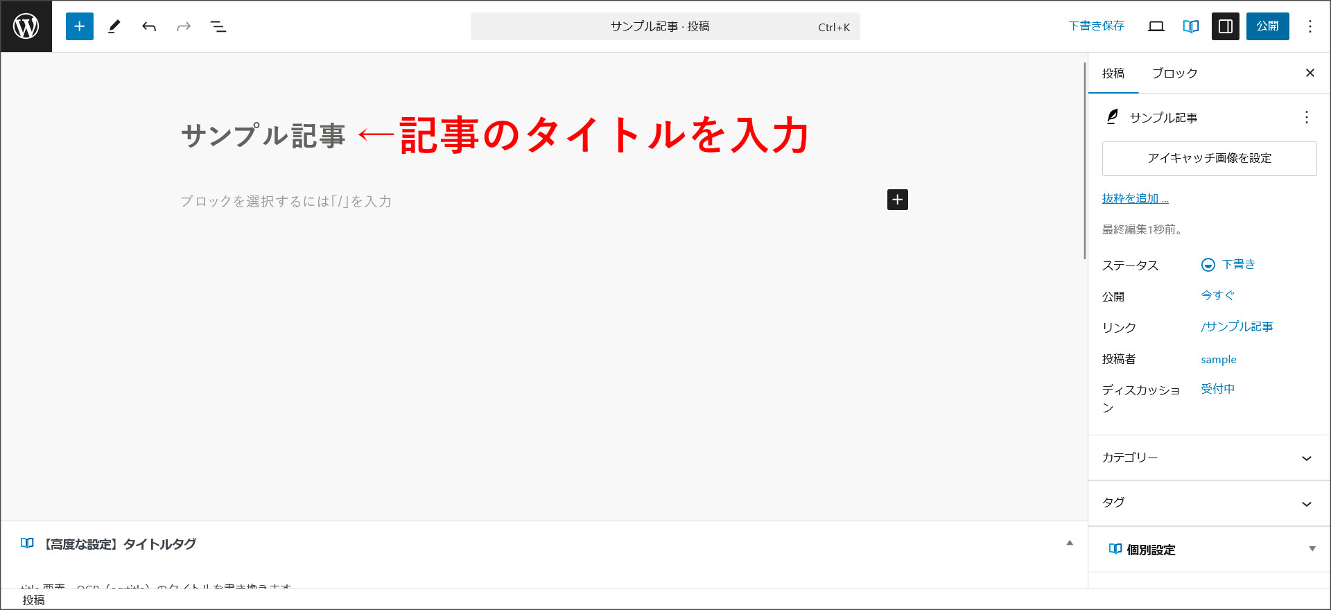 記事タイトルの入力