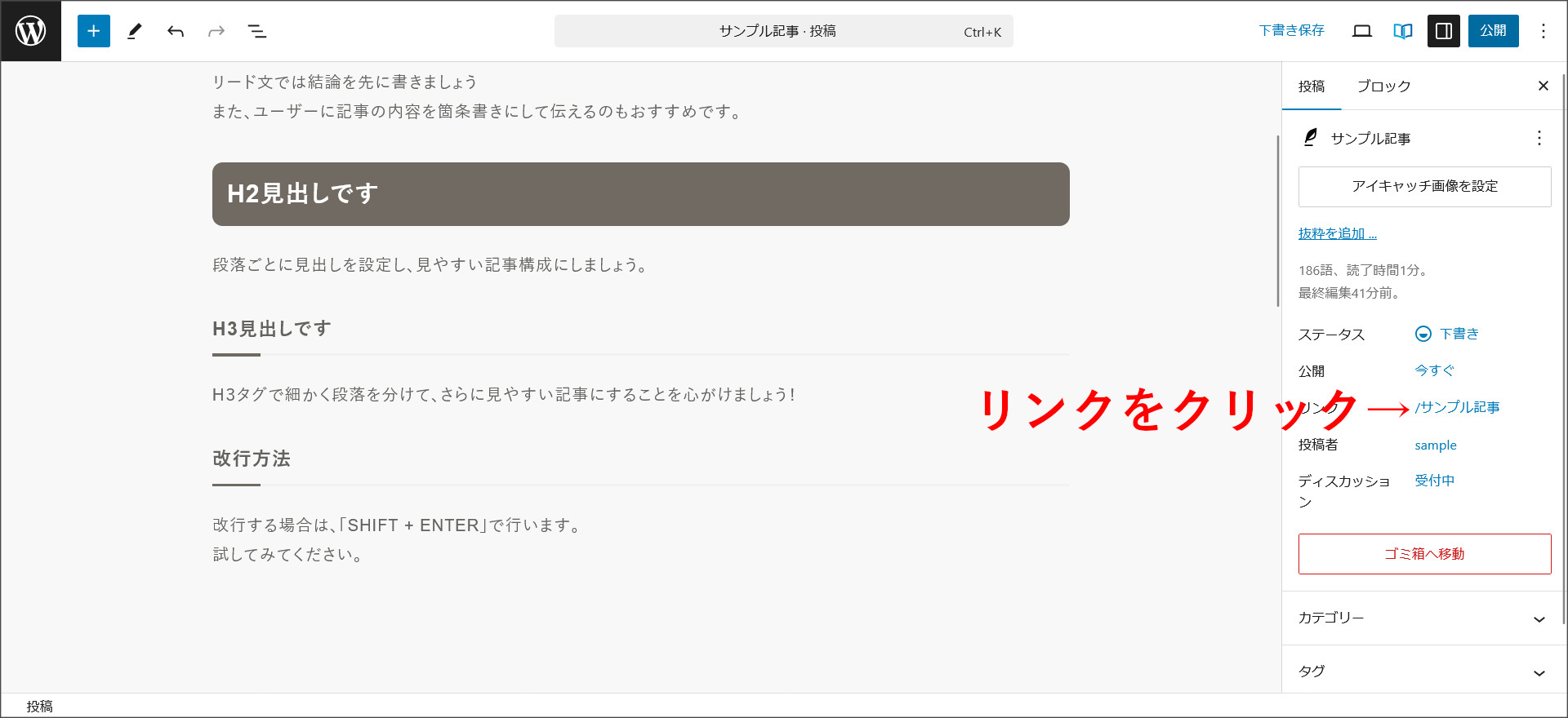 パーマリンクの設定