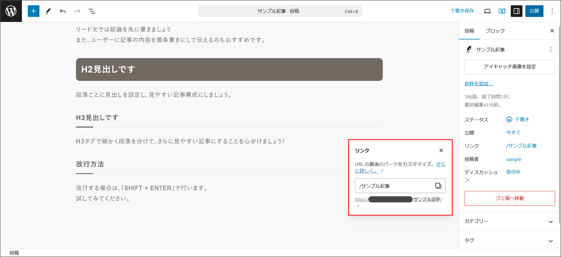パーマリンクの設定