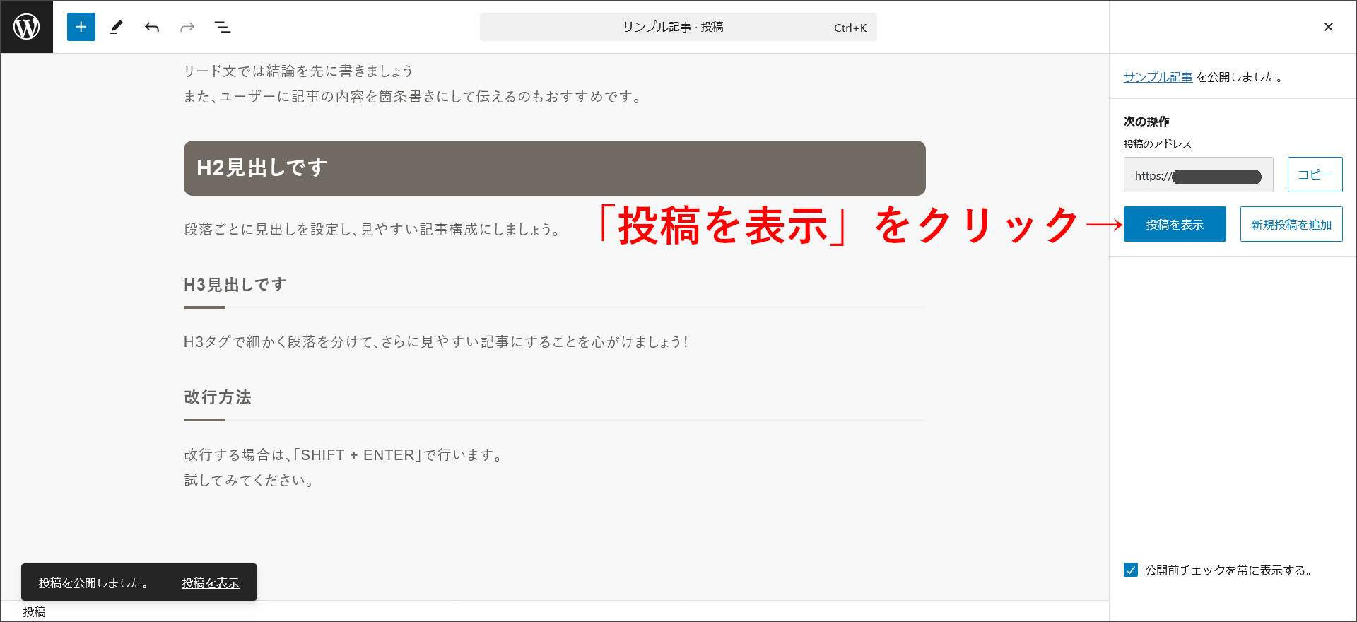 記事の公開完了