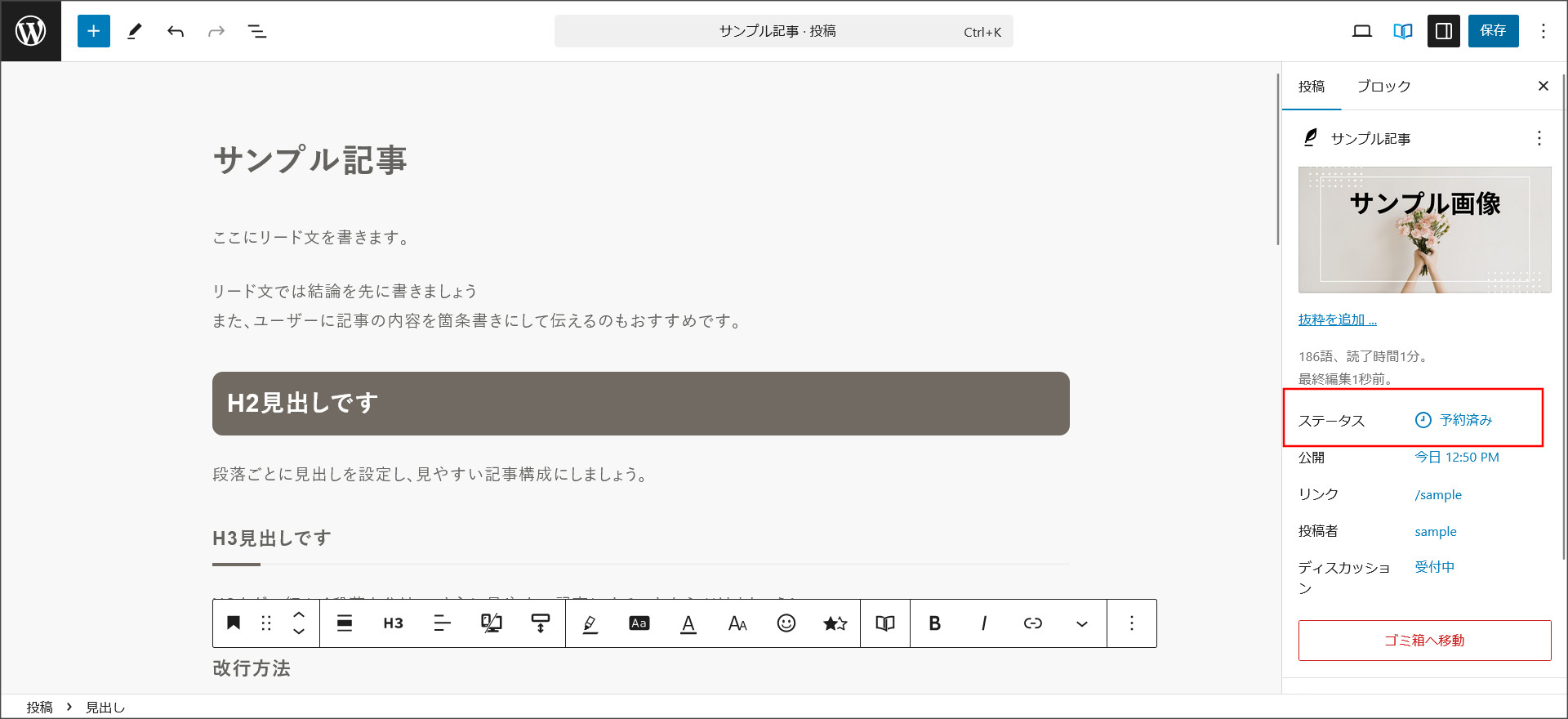 予約投稿の設定完了