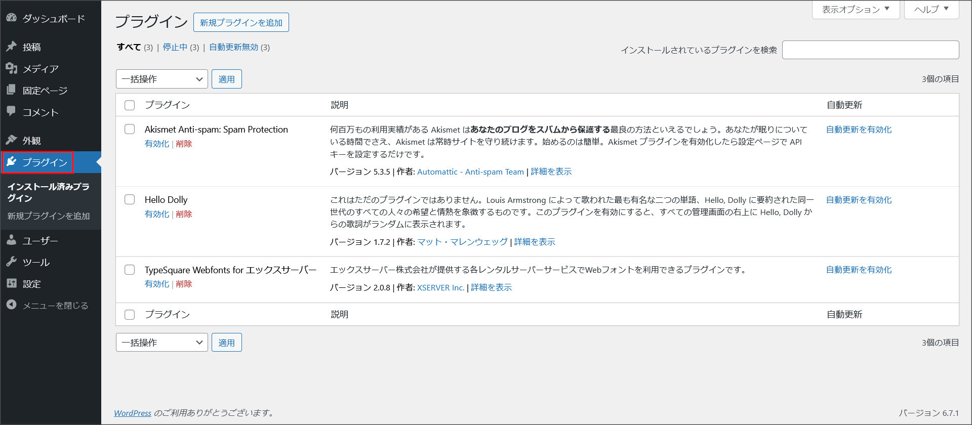 プラグインの管理画面