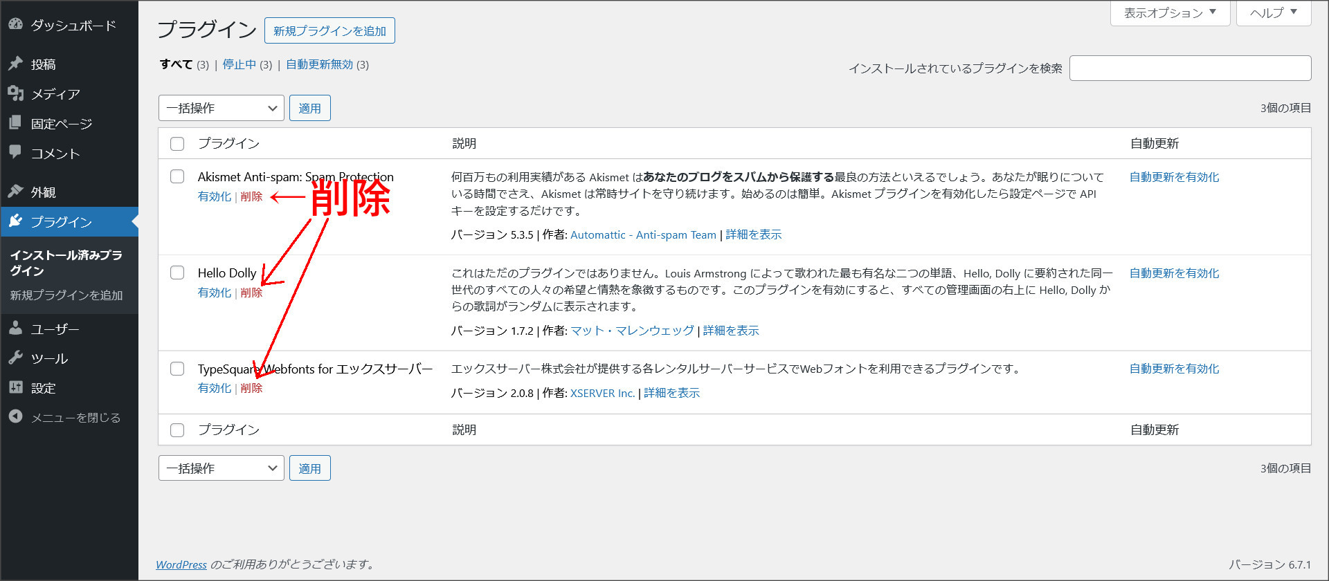 プラグインの削除
