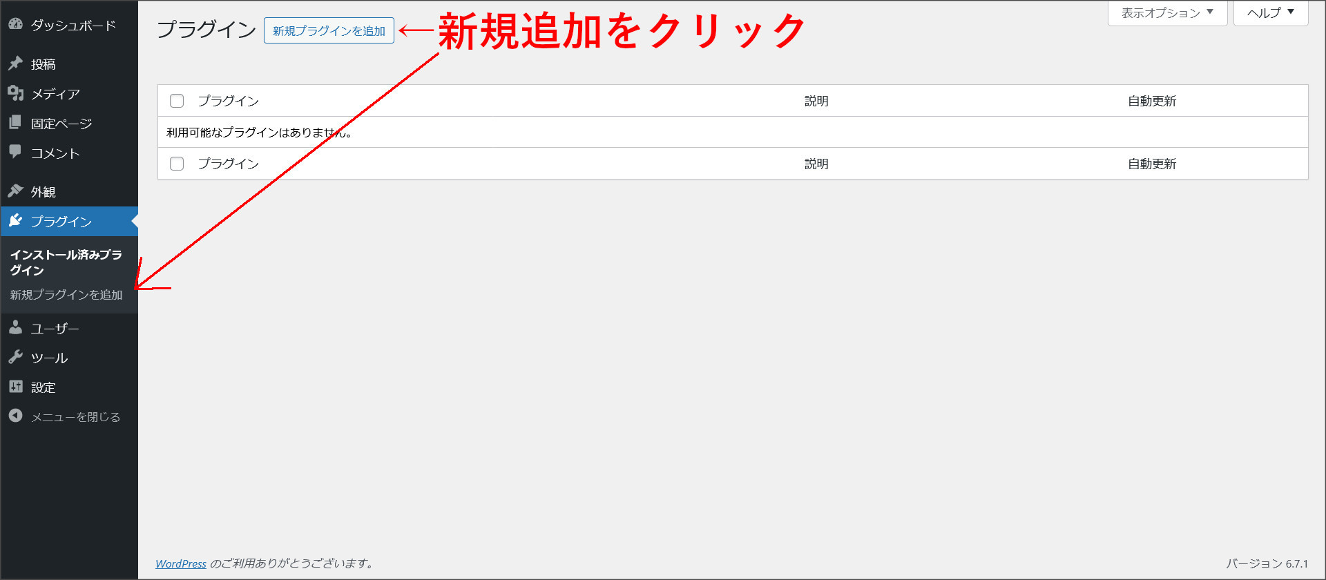 プラグインの新規追加