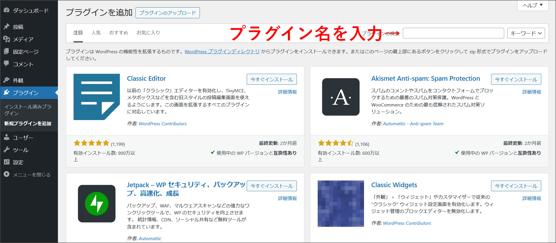 プラグインのインストール画面