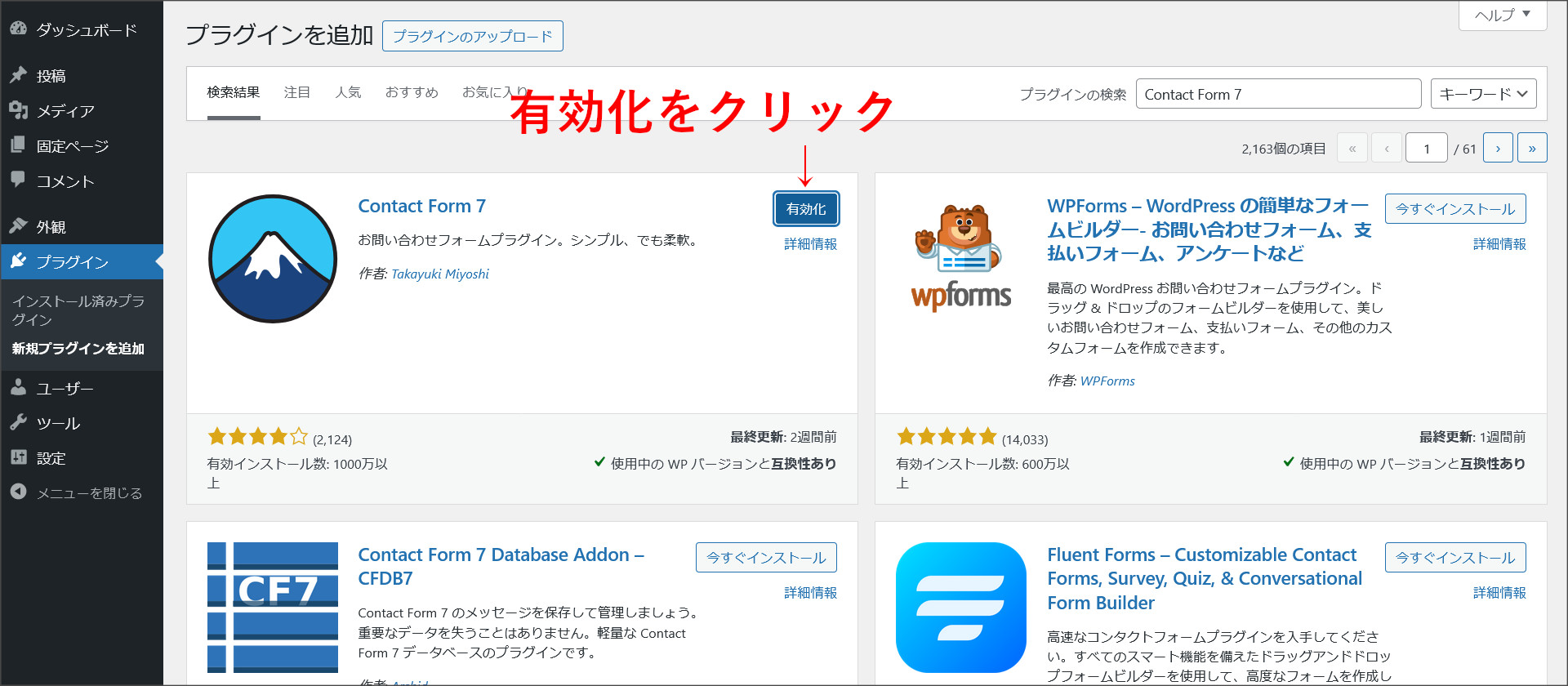 プラグインの有効化