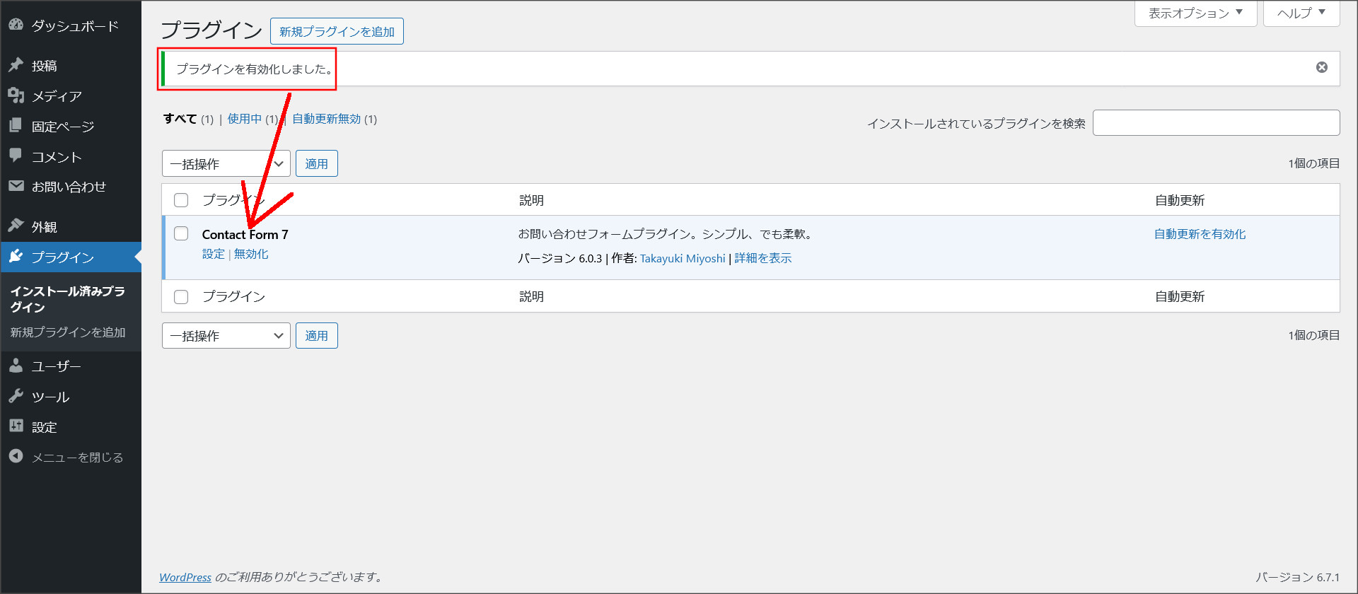 プラグインの管理画面