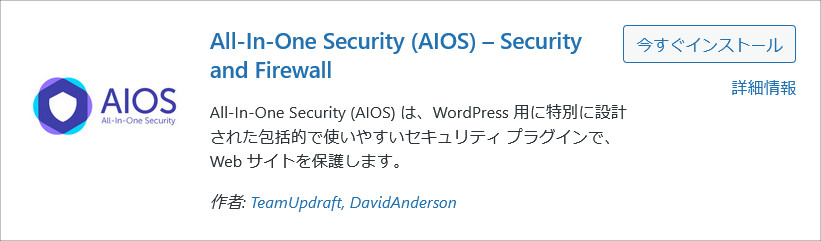 All In One WP Security & Firewall