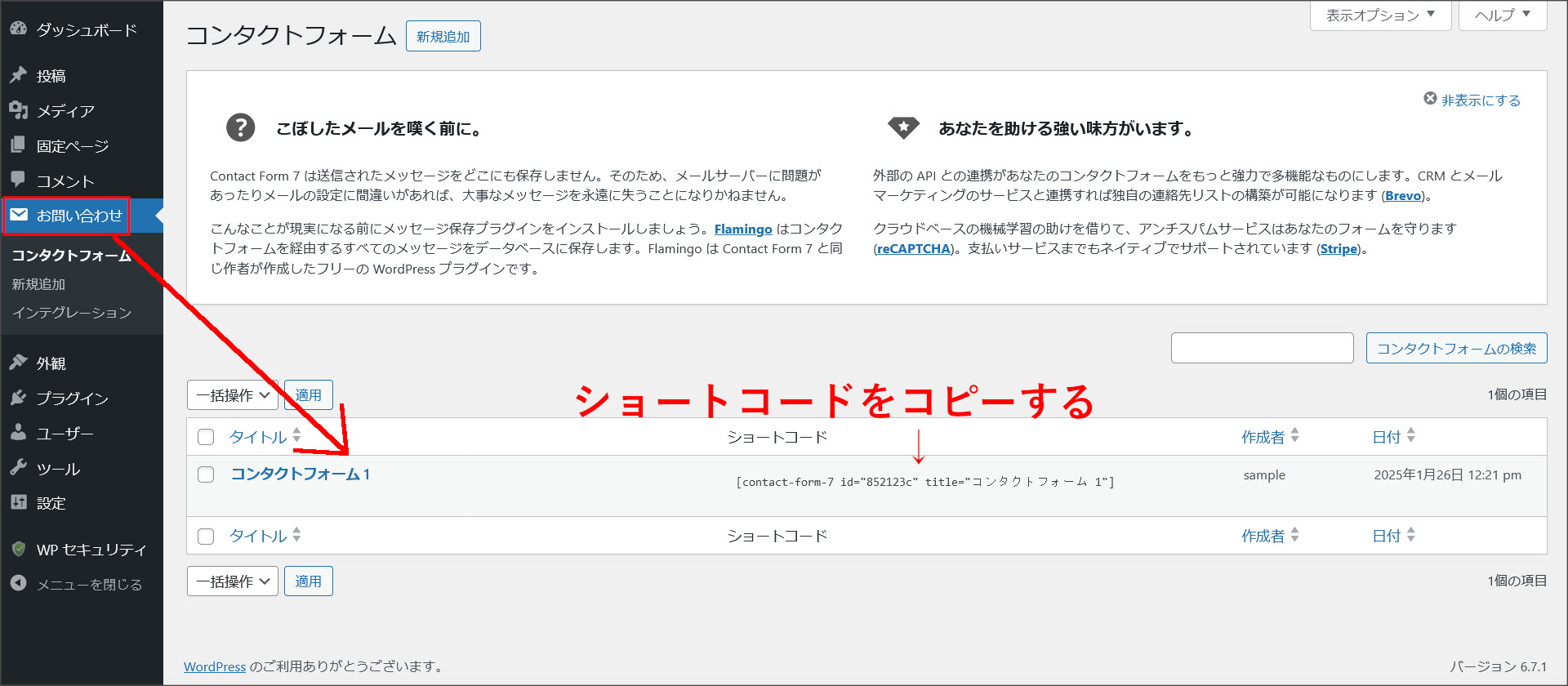 Contact Form 7の画面