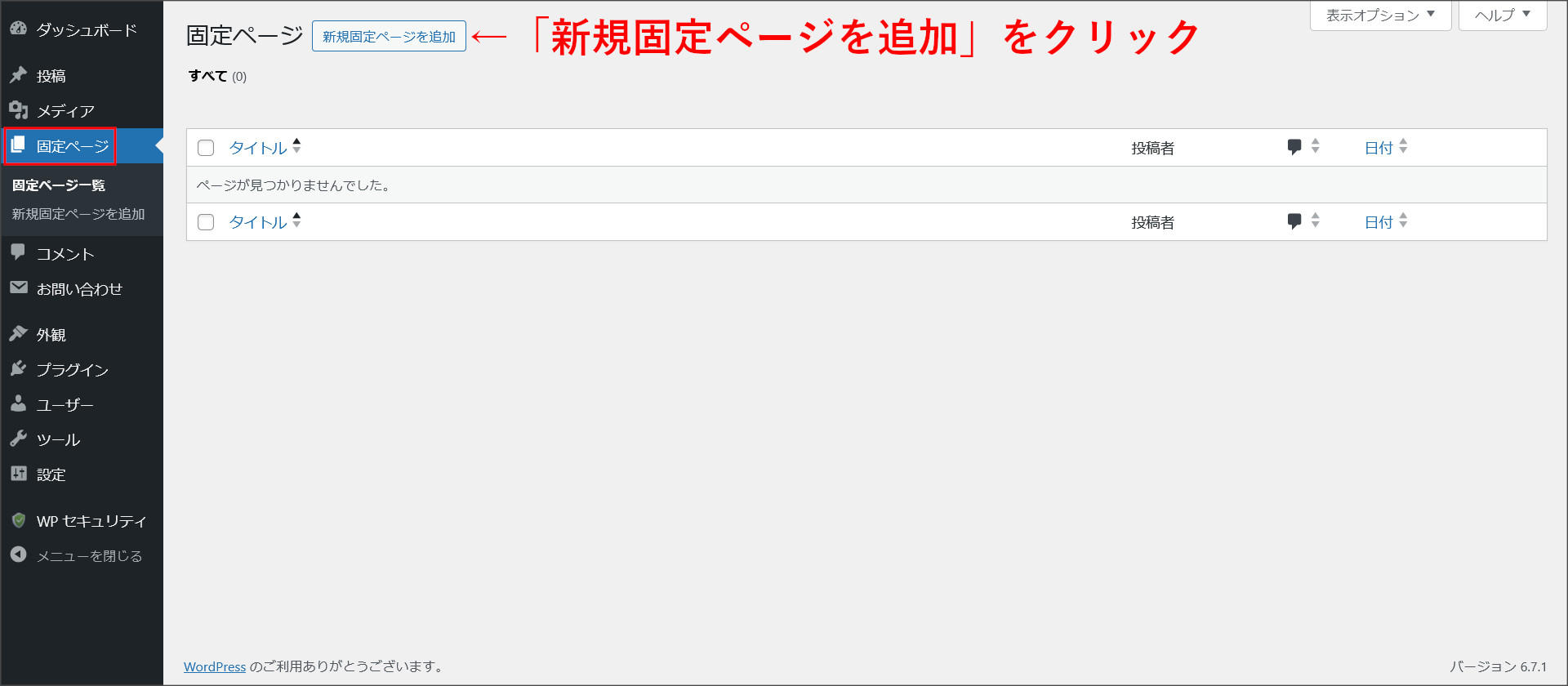 固定ページの管理画面