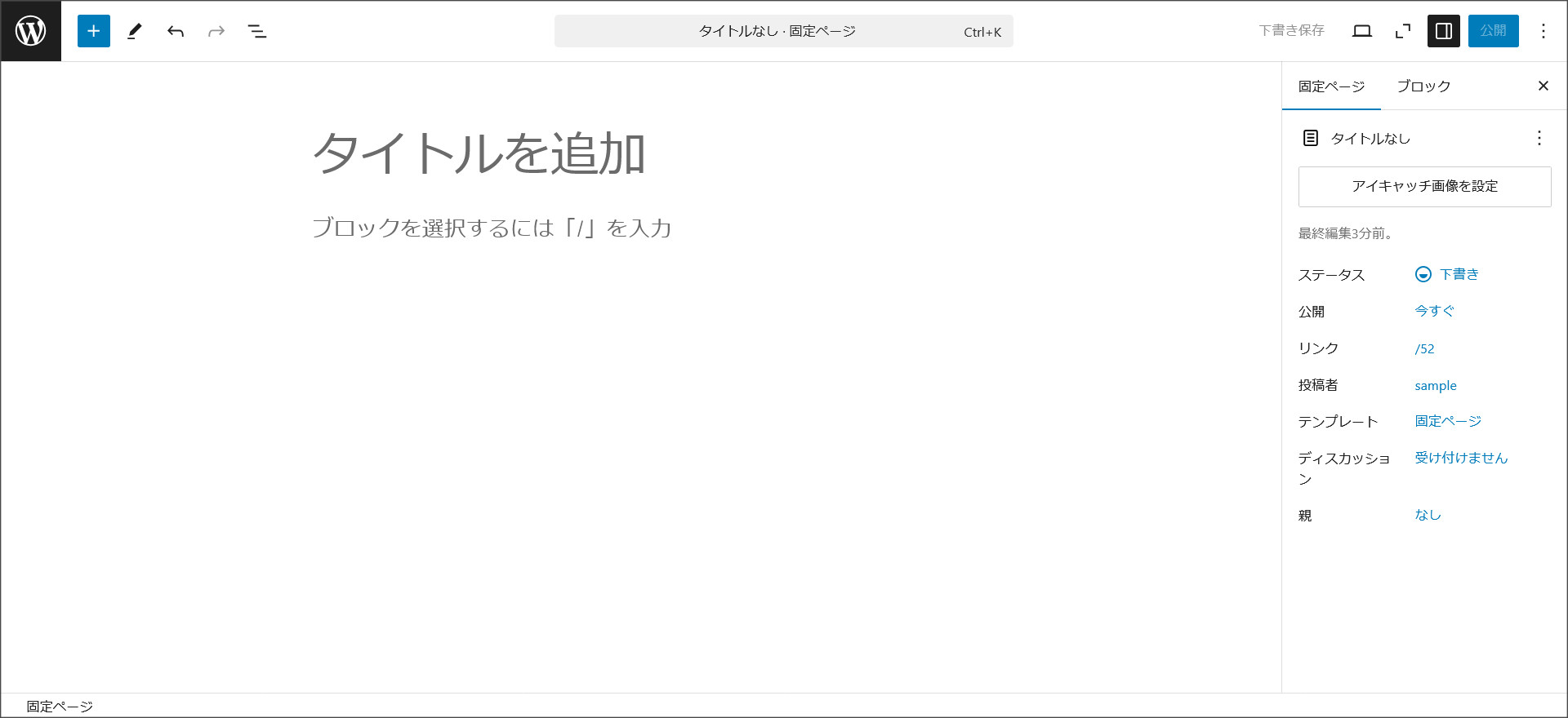 「固定ページの作成