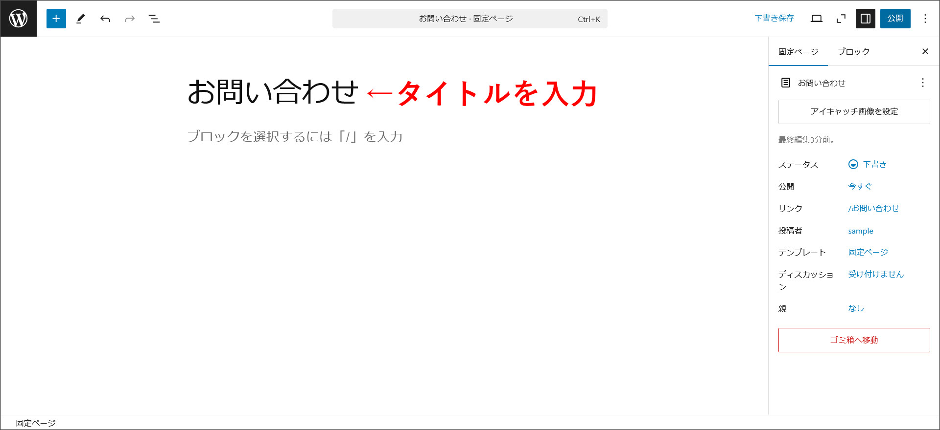 固定ページの作成タイトルの設定