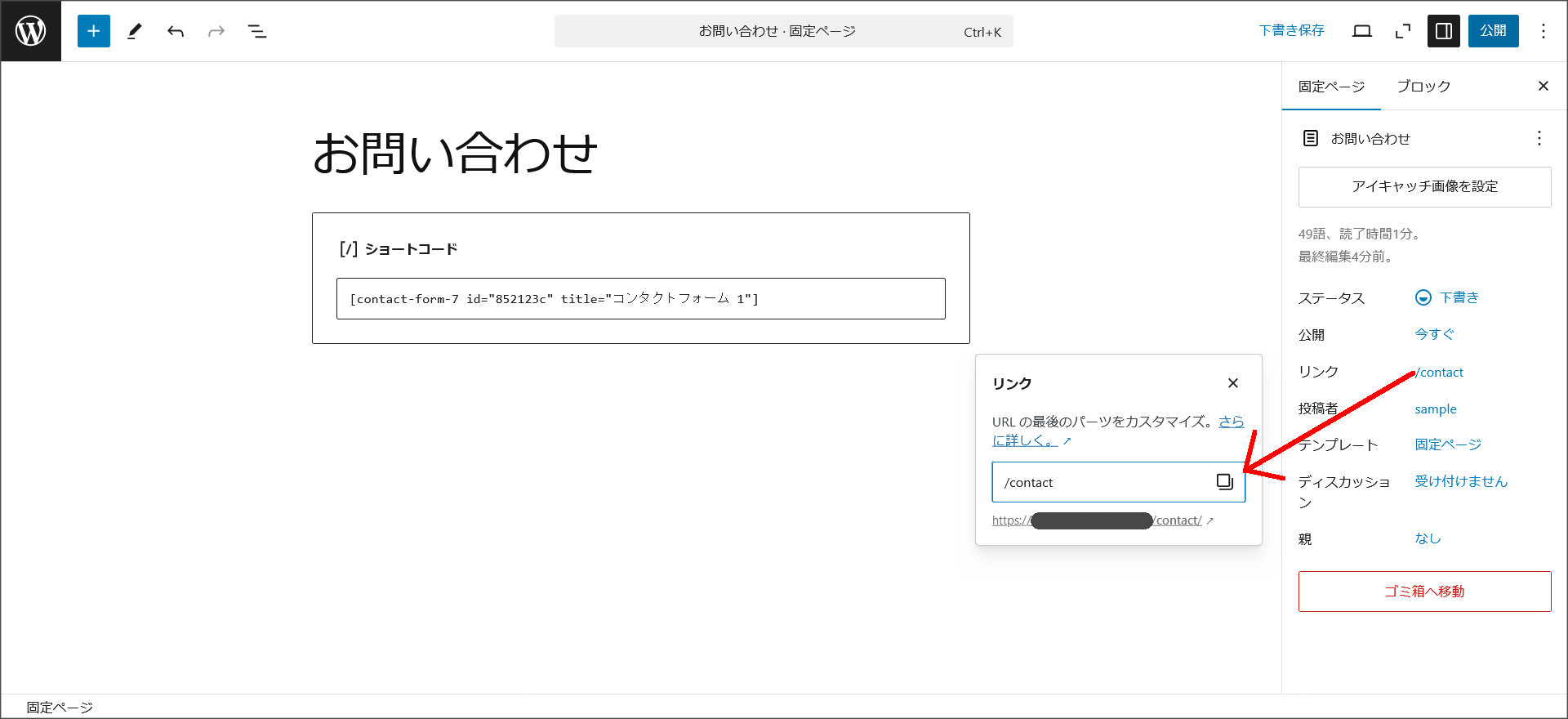 固定ページのパーマリンクを設定