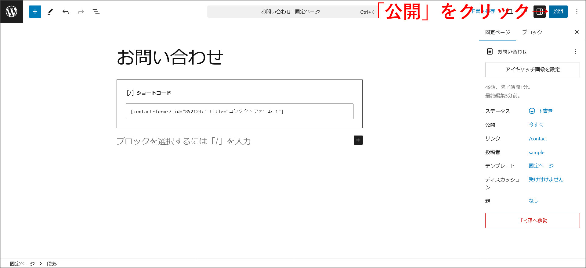 固定ページを保存