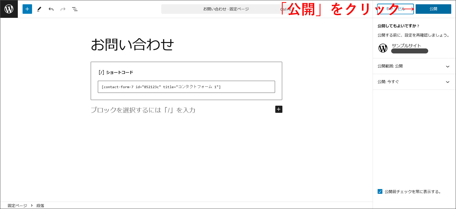 固定ページを保存