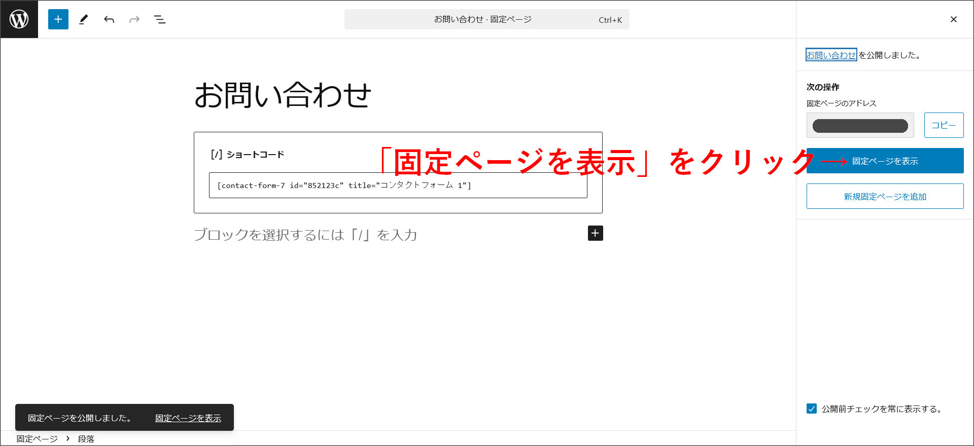 固定ページの作成画面