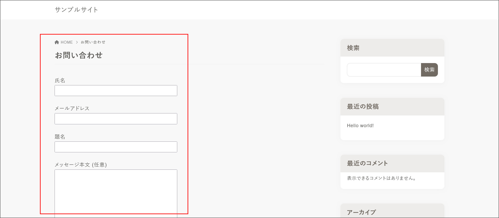お問い合わせフォーム