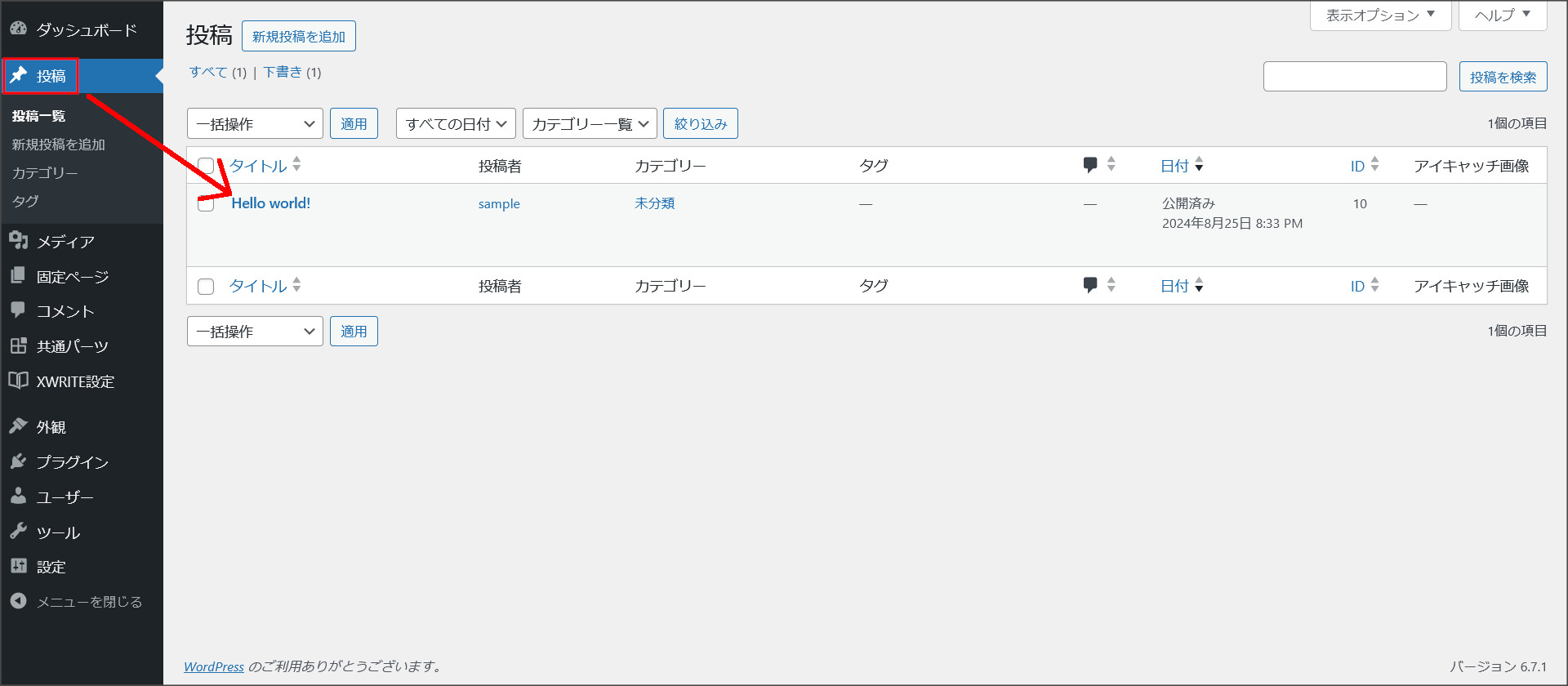記事の管理画面