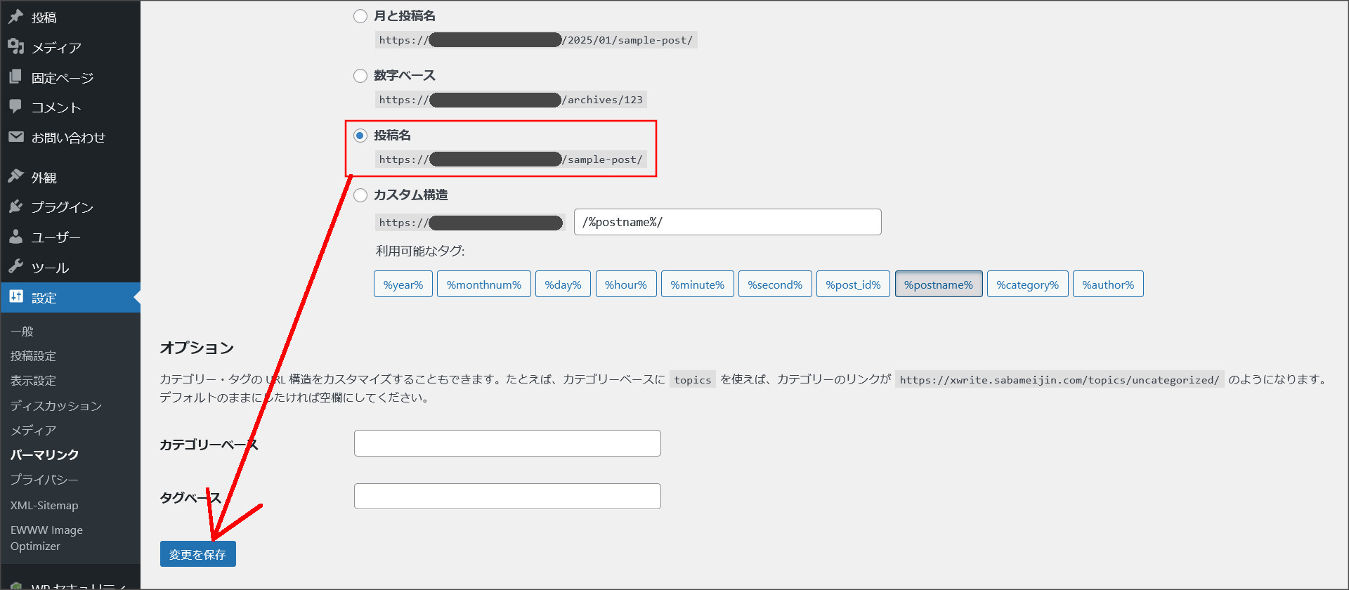 パーマリンクの設定