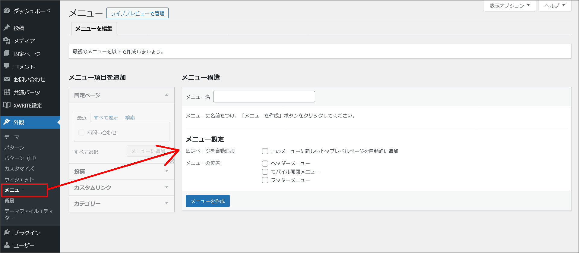 メニューの設定画面