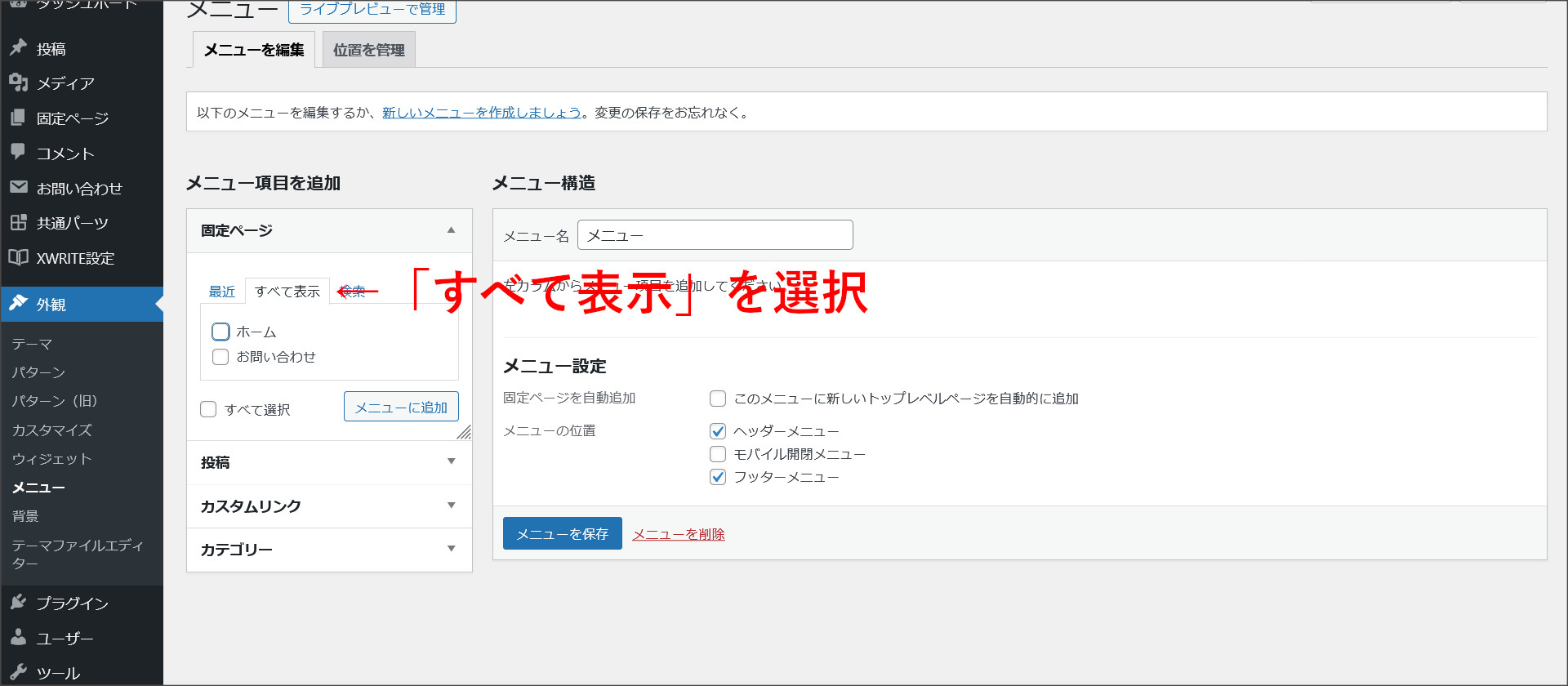 メニューの設定