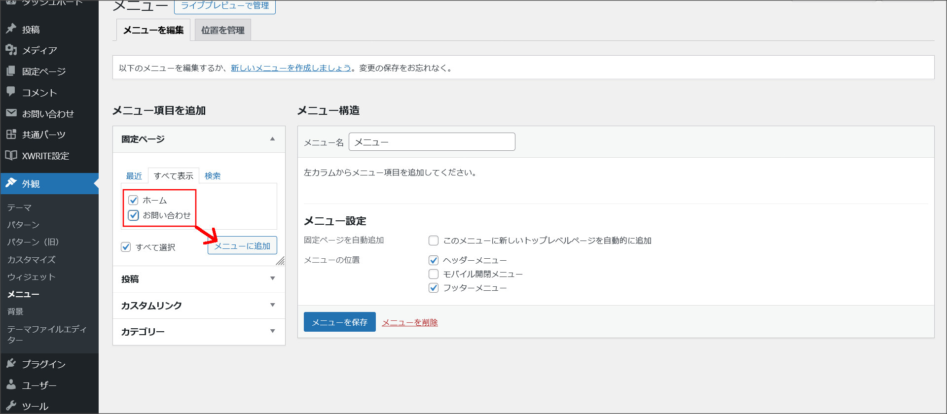 メニューの設定