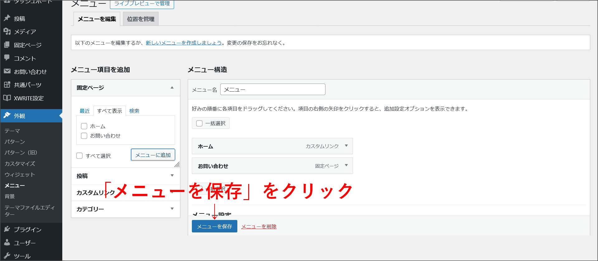 メニューの設定