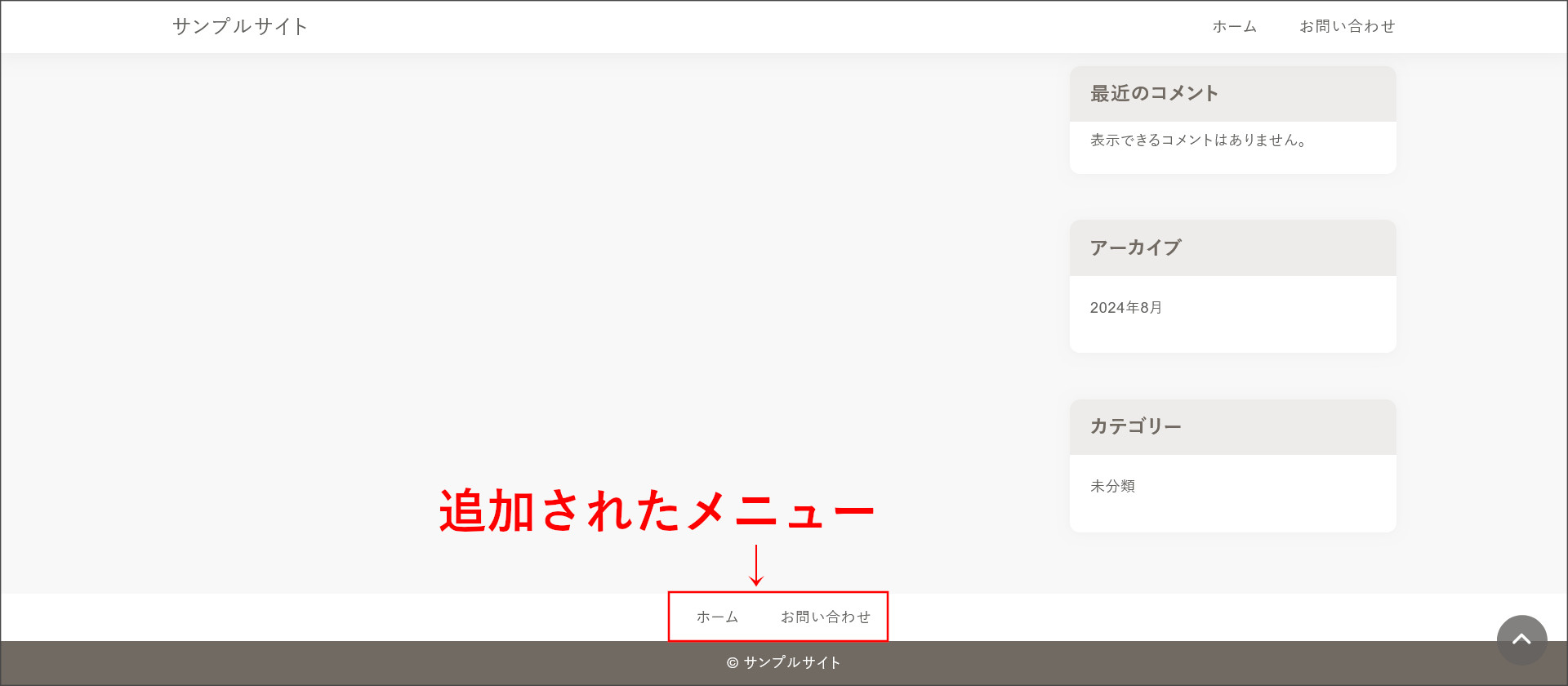 フッター部分のメニューの確認