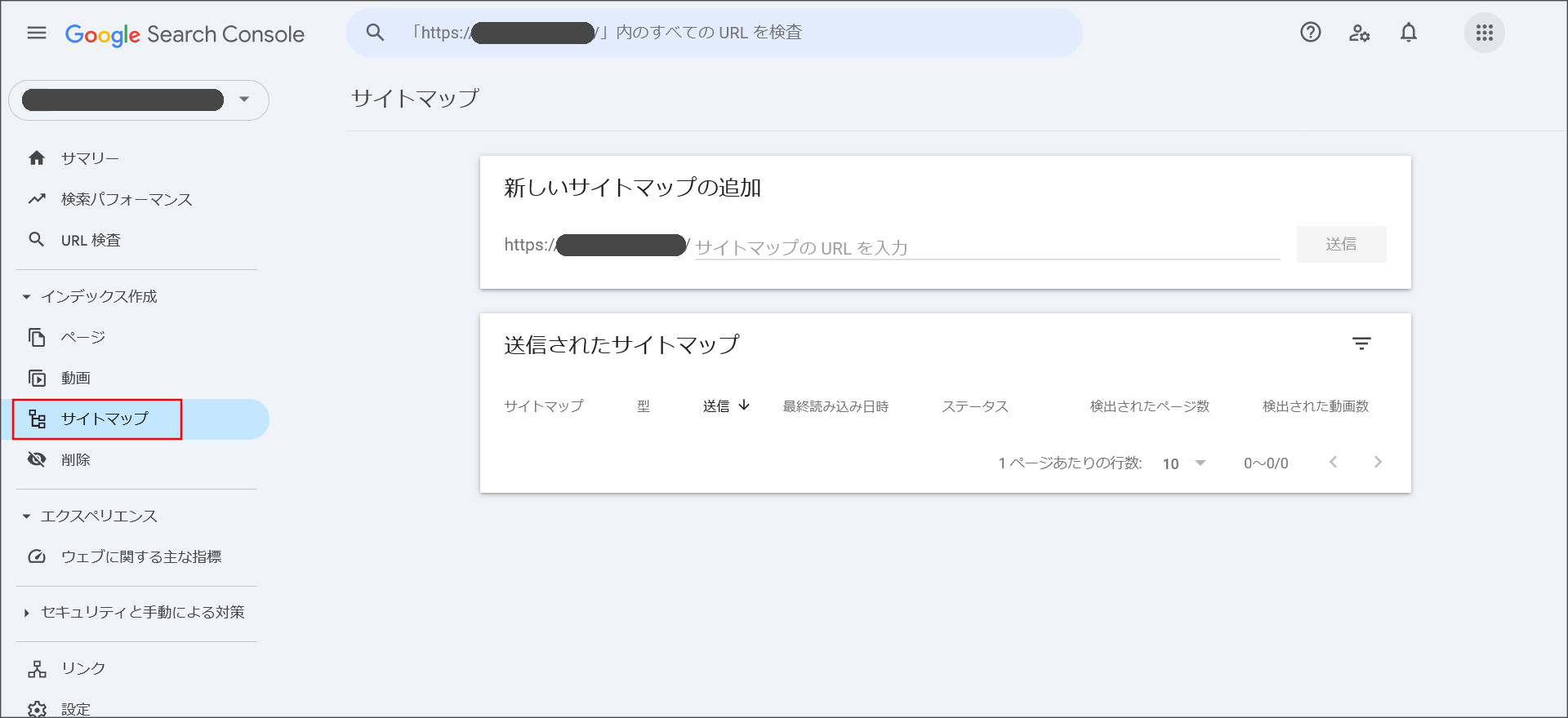 XMLサイトマップの送信画面