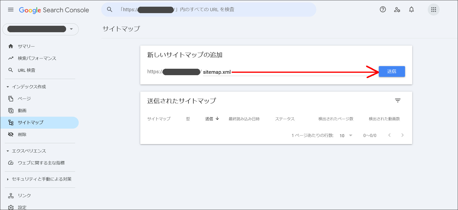 XMLサイトマップの送信