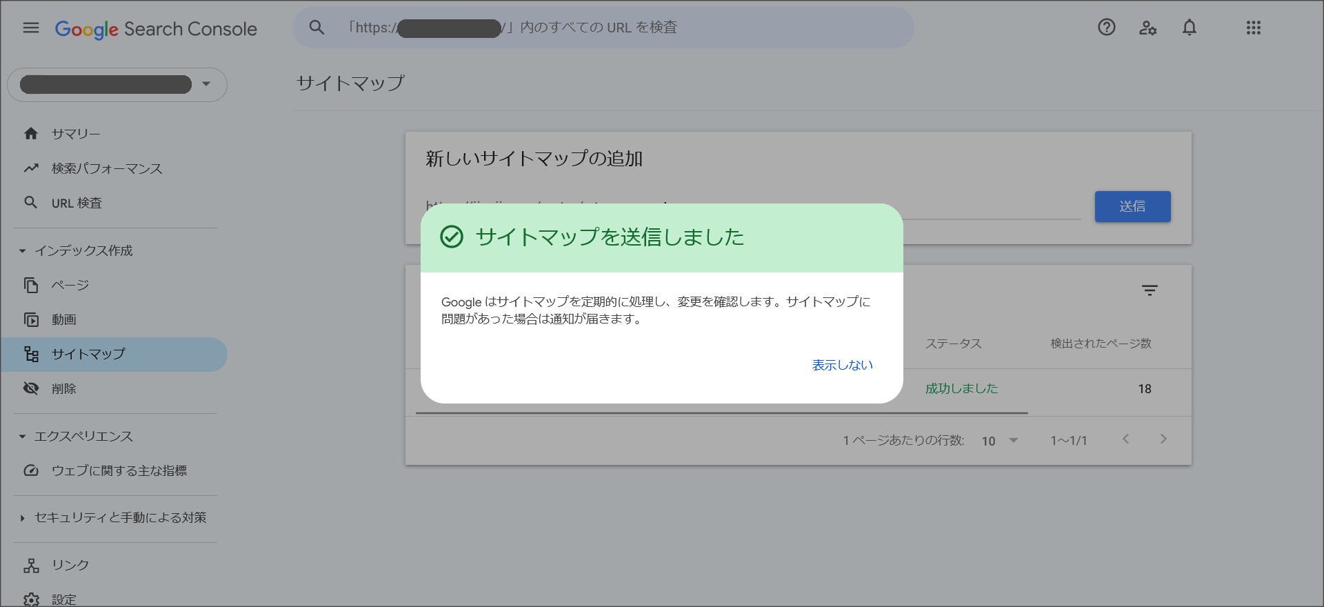 XMLサイトマップの送信完了