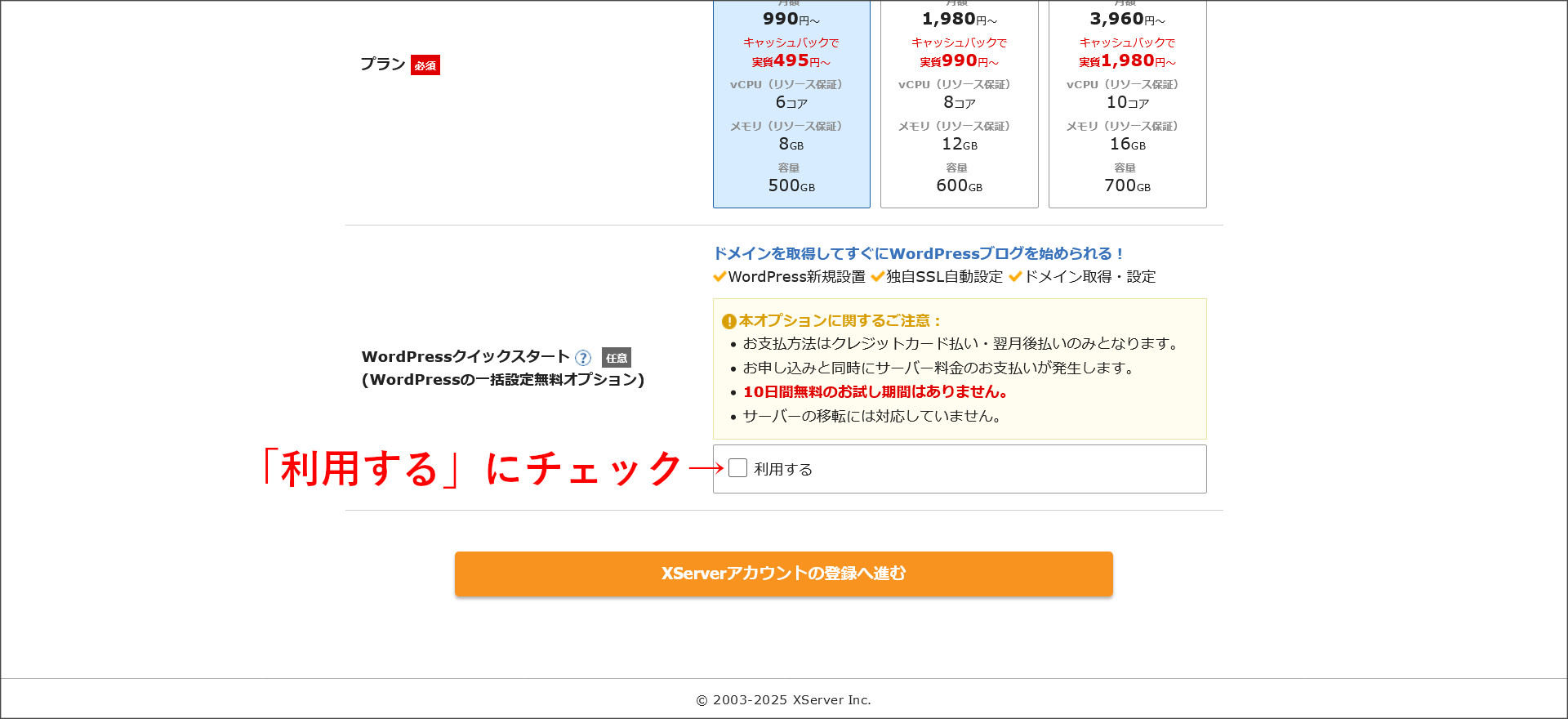 レンタルサーバーの申し込み設定画面