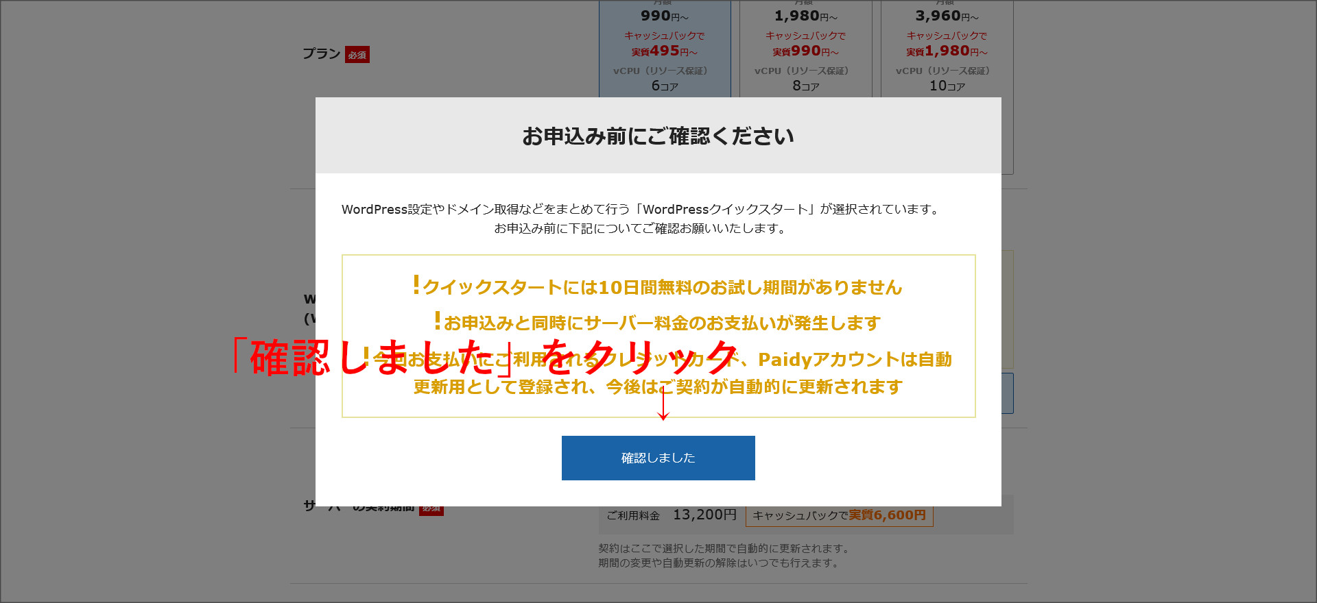クイックスタートの確認画面