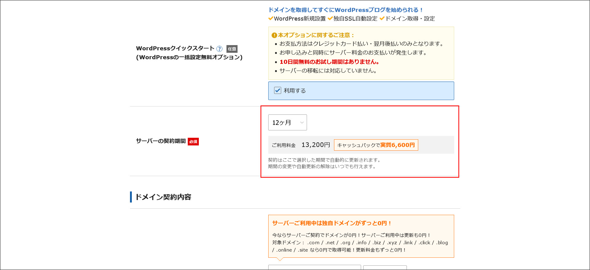 契約期間の選択