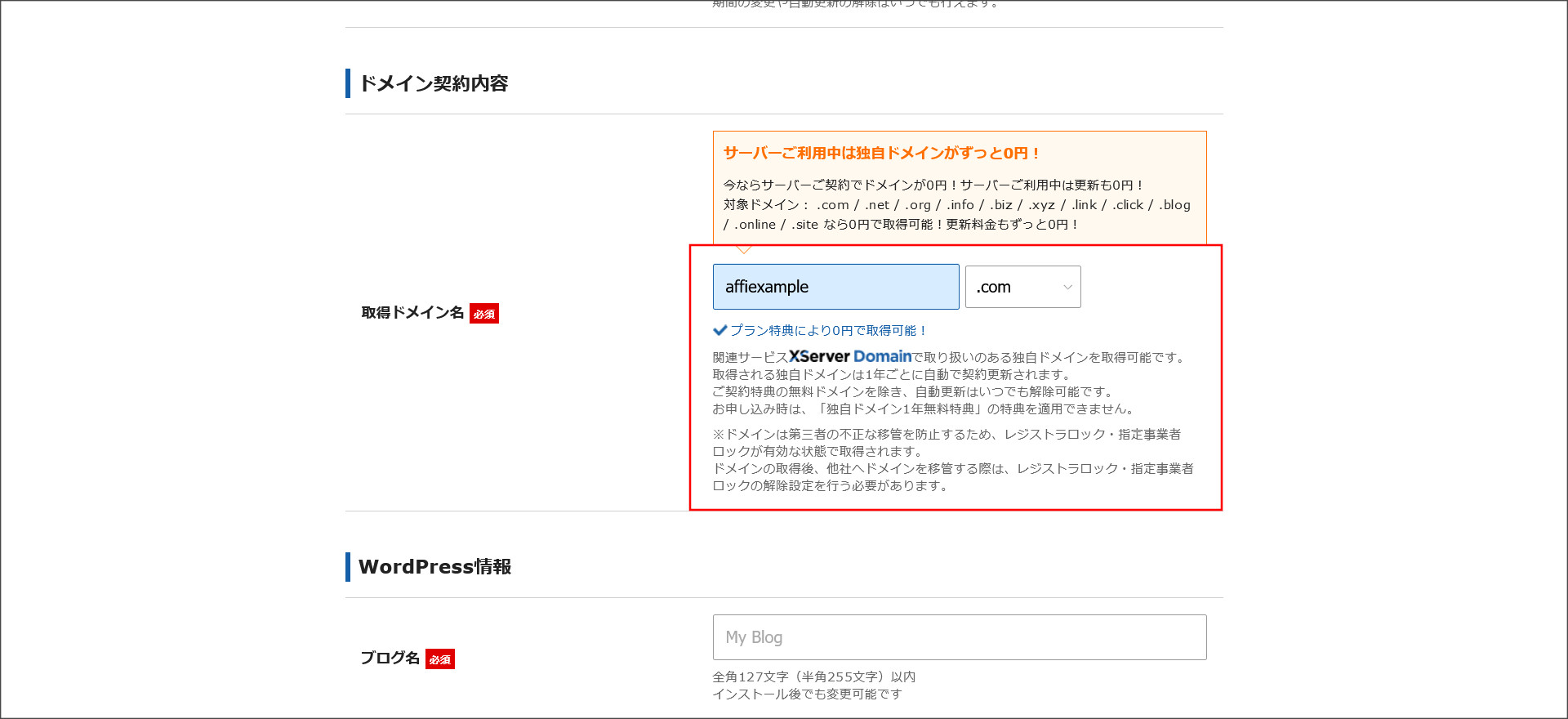 ドメインの設定