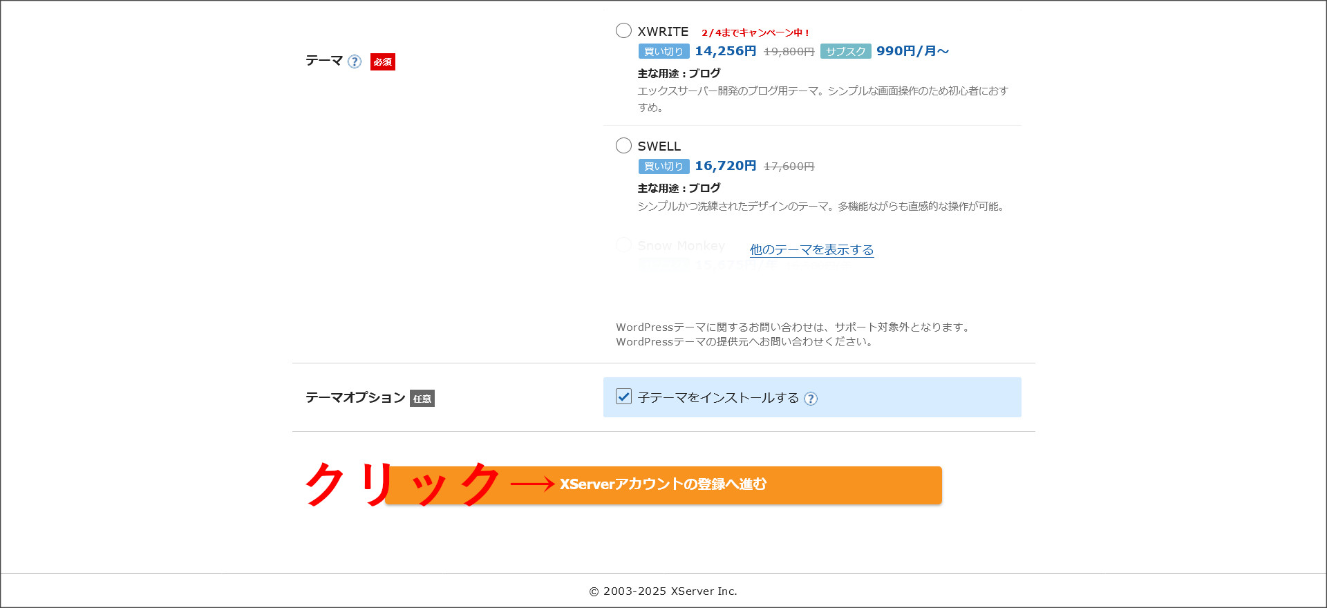 レンタルサーバーの申し込み設定画面