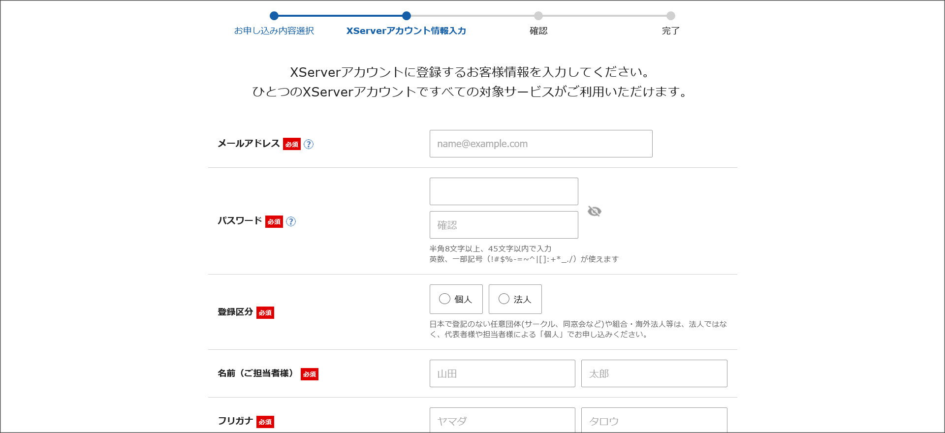 アカウント情報の入力