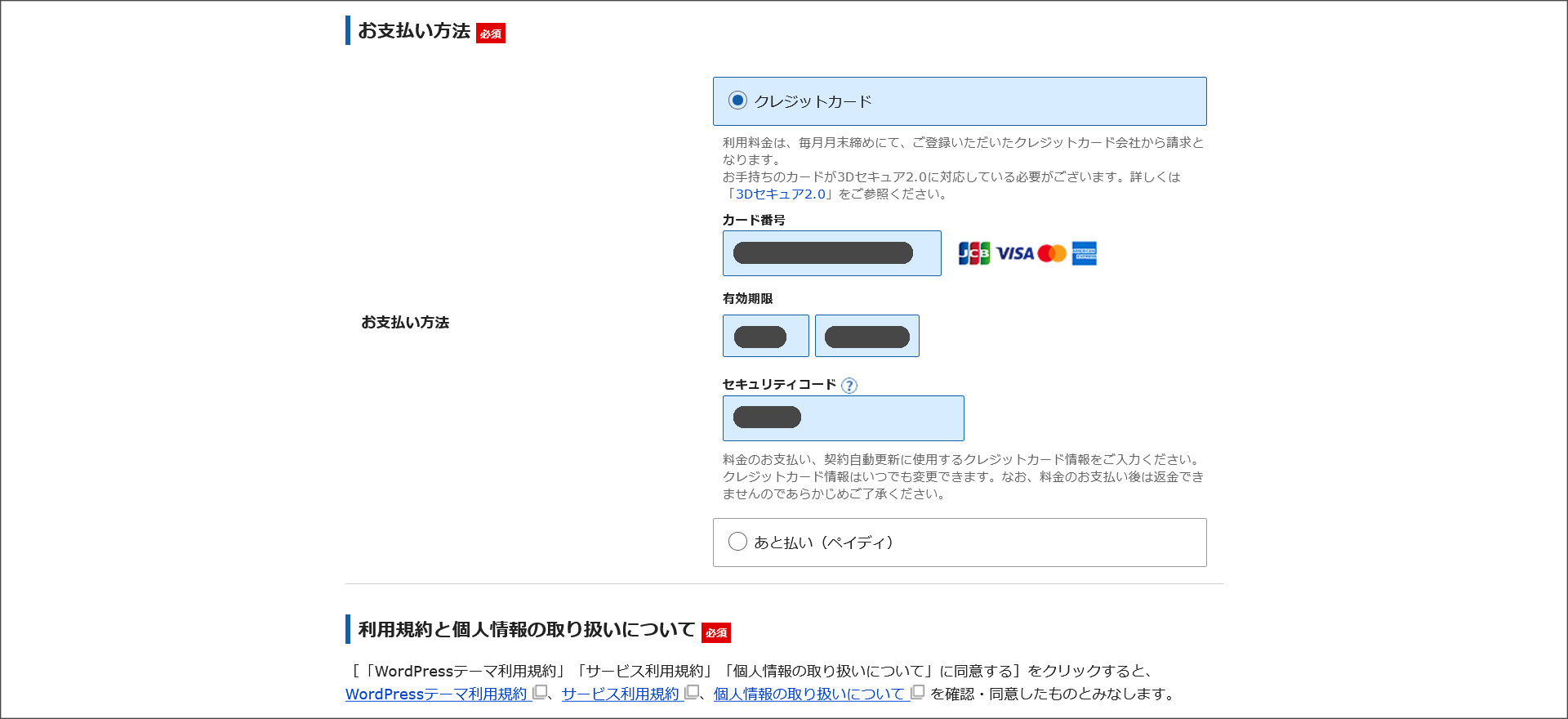 支払い方法の設定