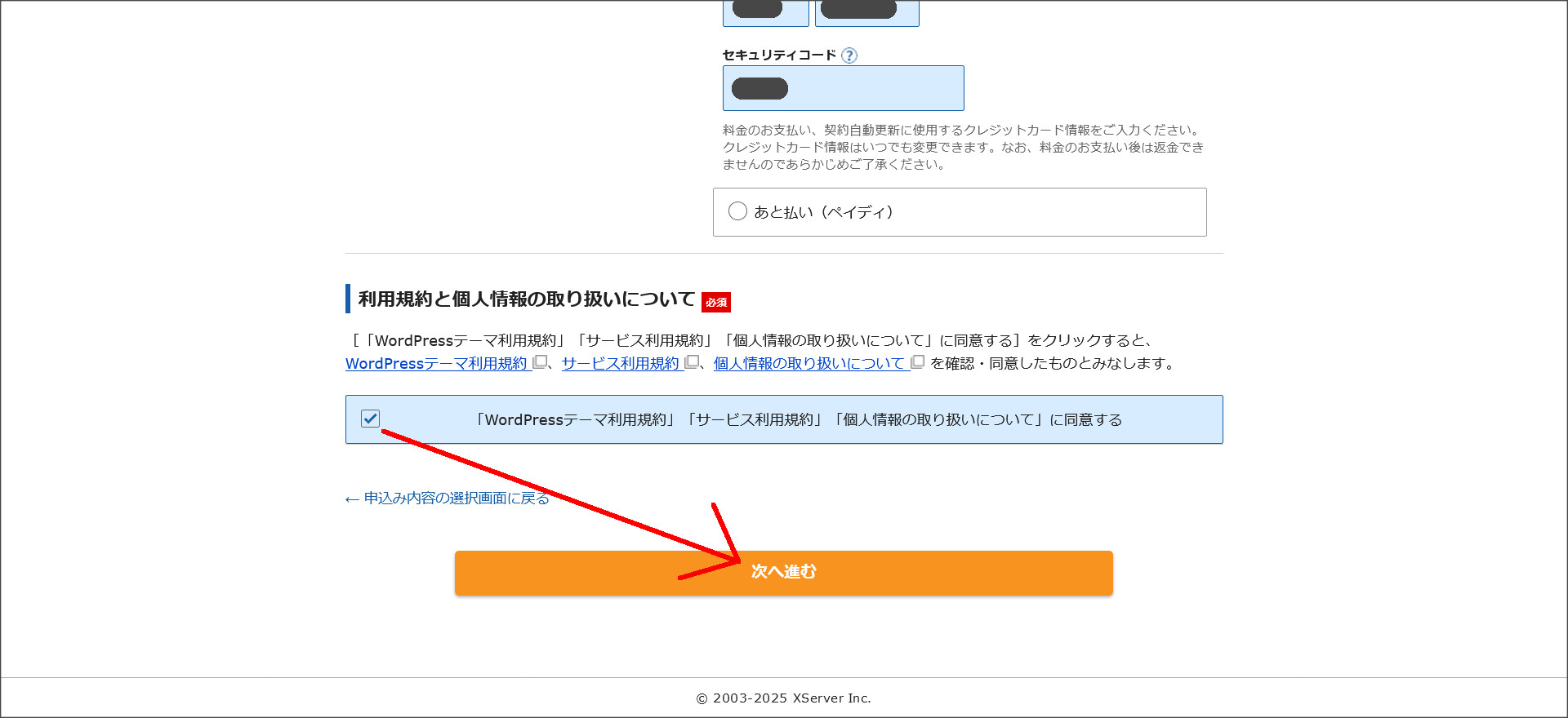 アカウント情報の設定